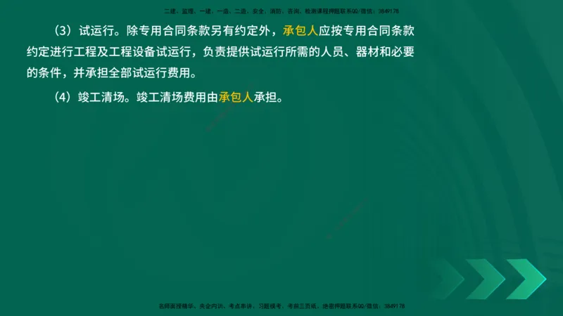 25年一建《项目管理》精讲第3章讲义-在线版_2026年一级建造师_2026年一建管理_2025年一建管理SVIP_02-基础精讲✿高端面授✿深度强化_27-管理《教材精讲班》陈伟YL