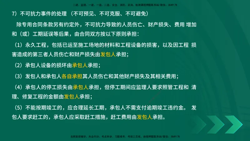 25年一建《项目管理》精讲第3章讲义-在线版_2026年一级建造师_2026年一建管理_2025年一建管理SVIP_02-基础精讲✿高端面授✿深度强化_27-管理《教材精讲班》陈伟YL