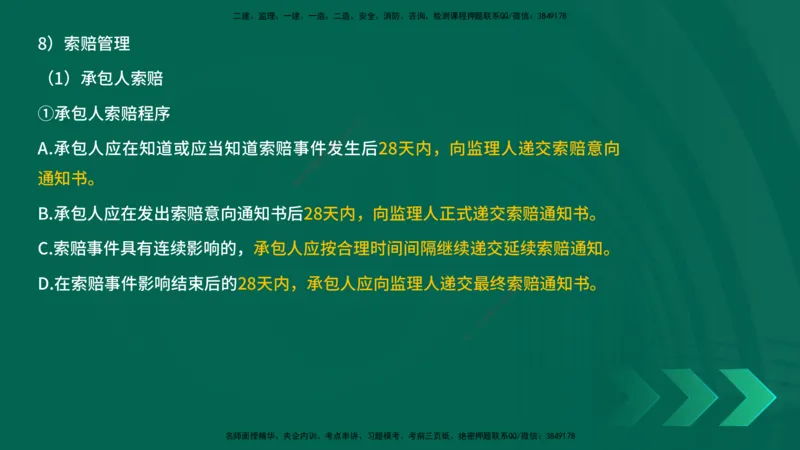 25年一建《项目管理》精讲第3章讲义-在线版_2026年一级建造师_2026年一建管理_2025年一建管理SVIP_02-基础精讲✿高端面授✿深度强化_27-管理《教材精讲班》陈伟YL