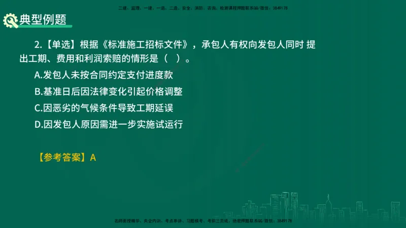 25年一建《项目管理》精讲第3章讲义-在线版_2026年一级建造师_2026年一建管理_2025年一建管理SVIP_02-基础精讲✿高端面授✿深度强化_27-管理《教材精讲班》陈伟YL