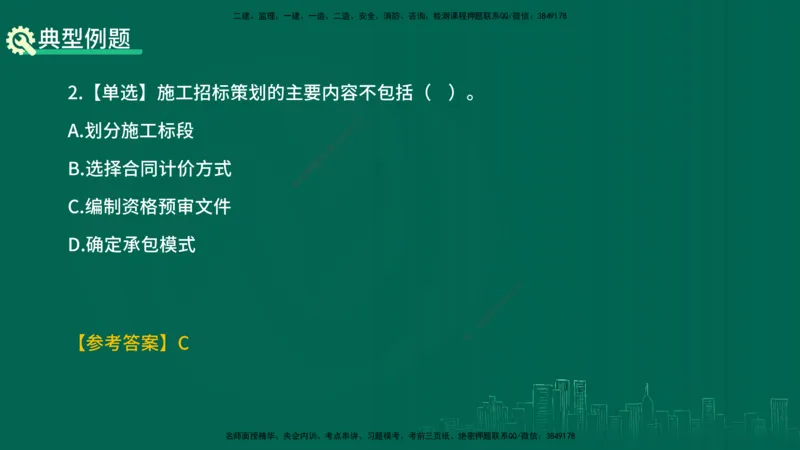 25年一建《项目管理》精讲第3章讲义-在线版_2026年一级建造师_2026年一建管理_2025年一建管理SVIP_02-基础精讲✿高端面授✿深度强化_27-管理《教材精讲班》陈伟YL