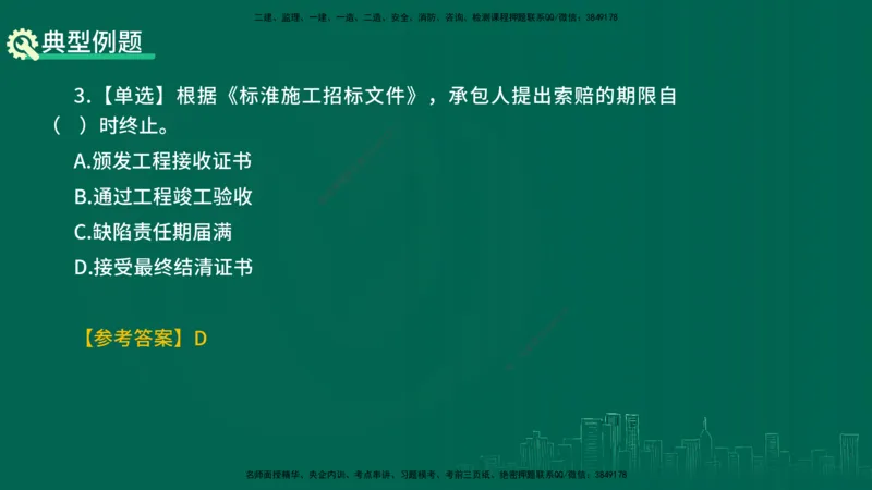 25年一建《项目管理》精讲第3章讲义-在线版_2026年一级建造师_2026年一建管理_2025年一建管理SVIP_02-基础精讲✿高端面授✿深度强化_27-管理《教材精讲班》陈伟YL