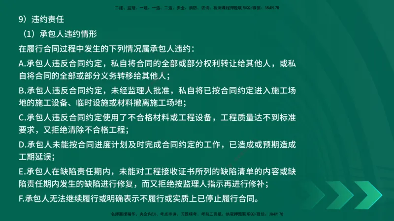 25年一建《项目管理》精讲第3章讲义-在线版_2026年一级建造师_2026年一建管理_2025年一建管理SVIP_02-基础精讲✿高端面授✿深度强化_27-管理《教材精讲班》陈伟YL