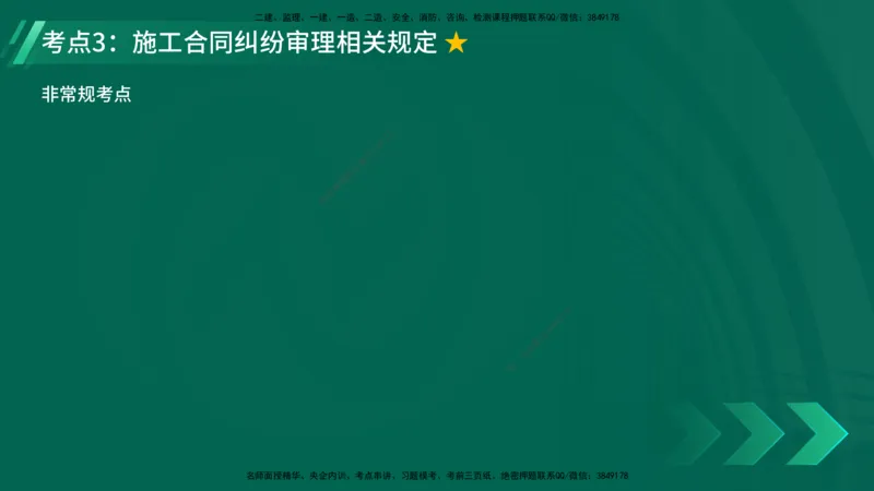 25年一建《项目管理》精讲第3章讲义-在线版_2026年一级建造师_2026年一建管理_2025年一建管理SVIP_02-基础精讲✿高端面授✿深度强化_27-管理《教材精讲班》陈伟YL