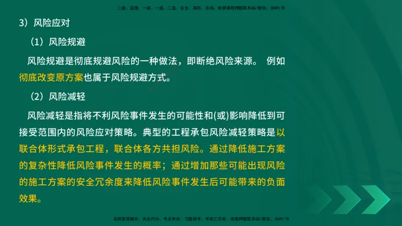 25年一建《项目管理》精讲第3章讲义-在线版_2026年一级建造师_2026年一建管理_2025年一建管理SVIP_02-基础精讲✿高端面授✿深度强化_27-管理《教材精讲班》陈伟YL