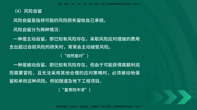 25年一建《项目管理》精讲第3章讲义-在线版_2026年一级建造师_2026年一建管理_2025年一建管理SVIP_02-基础精讲✿高端面授✿深度强化_27-管理《教材精讲班》陈伟YL