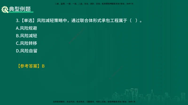 25年一建《项目管理》精讲第3章讲义-在线版_2026年一级建造师_2026年一建管理_2025年一建管理SVIP_02-基础精讲✿高端面授✿深度强化_27-管理《教材精讲班》陈伟YL