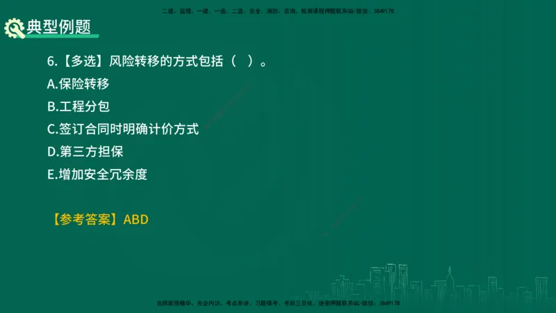 25年一建《项目管理》精讲第3章讲义-在线版_2026年一级建造师_2026年一建管理_2025年一建管理SVIP_02-基础精讲✿高端面授✿深度强化_27-管理《教材精讲班》陈伟YL