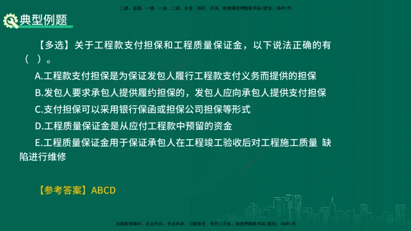 25年一建《项目管理》精讲第3章讲义-在线版_2026年一级建造师_2026年一建管理_2025年一建管理SVIP_02-基础精讲✿高端面授✿深度强化_27-管理《教材精讲班》陈伟YL