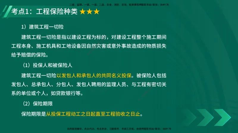 25年一建《项目管理》精讲第3章讲义-在线版_2026年一级建造师_2026年一建管理_2025年一建管理SVIP_02-基础精讲✿高端面授✿深度强化_27-管理《教材精讲班》陈伟YL