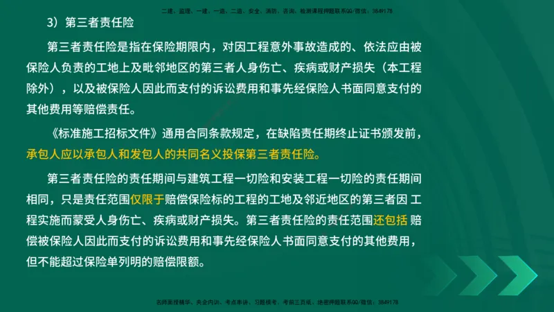 25年一建《项目管理》精讲第3章讲义-在线版_2026年一级建造师_2026年一建管理_2025年一建管理SVIP_02-基础精讲✿高端面授✿深度强化_27-管理《教材精讲班》陈伟YL