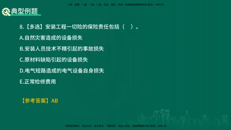 25年一建《项目管理》精讲第3章讲义-在线版_2026年一级建造师_2026年一建管理_2025年一建管理SVIP_02-基础精讲✿高端面授✿深度强化_27-管理《教材精讲班》陈伟YL