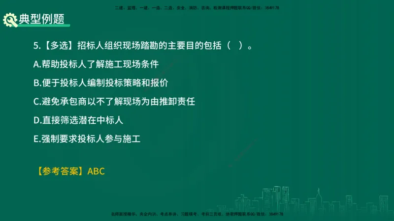 25年一建《项目管理》精讲第3章讲义-在线版_2026年一级建造师_2026年一建管理_2025年一建管理SVIP_02-基础精讲✿高端面授✿深度强化_27-管理《教材精讲班》陈伟YL