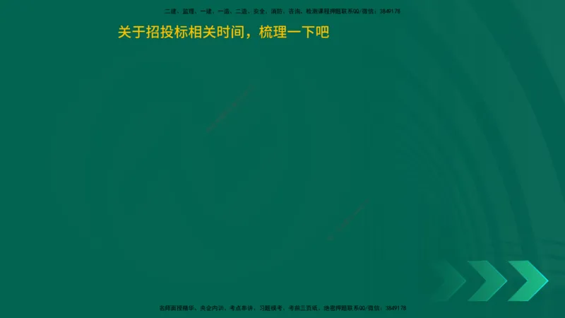 25年一建《项目管理》精讲第3章讲义-在线版_2026年一级建造师_2026年一建管理_2025年一建管理SVIP_02-基础精讲✿高端面授✿深度强化_27-管理《教材精讲班》陈伟YL