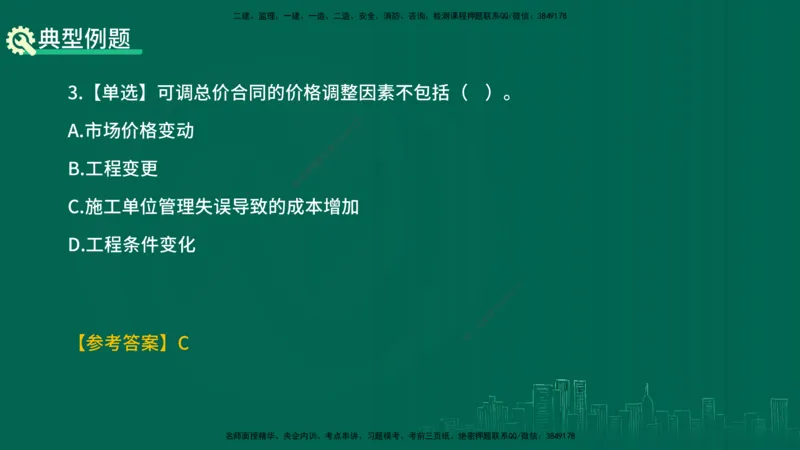 25年一建《项目管理》精讲第3章讲义-在线版_2026年一级建造师_2026年一建管理_2025年一建管理SVIP_02-基础精讲✿高端面授✿深度强化_27-管理《教材精讲班》陈伟YL