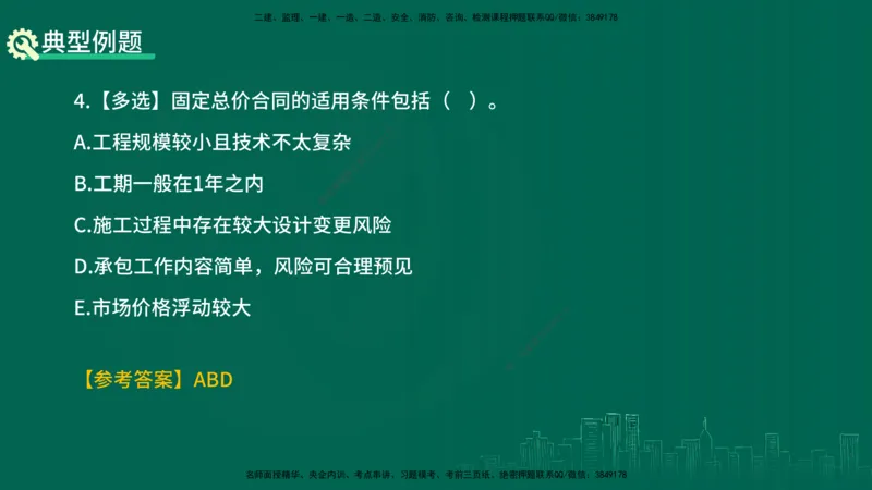25年一建《项目管理》精讲第3章讲义-在线版_2026年一级建造师_2026年一建管理_2025年一建管理SVIP_02-基础精讲✿高端面授✿深度强化_27-管理《教材精讲班》陈伟YL