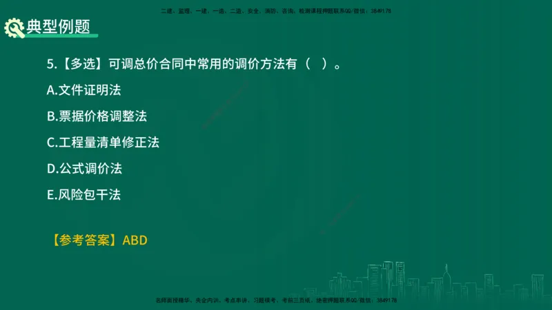 25年一建《项目管理》精讲第3章讲义-在线版_2026年一级建造师_2026年一建管理_2025年一建管理SVIP_02-基础精讲✿高端面授✿深度强化_27-管理《教材精讲班》陈伟YL