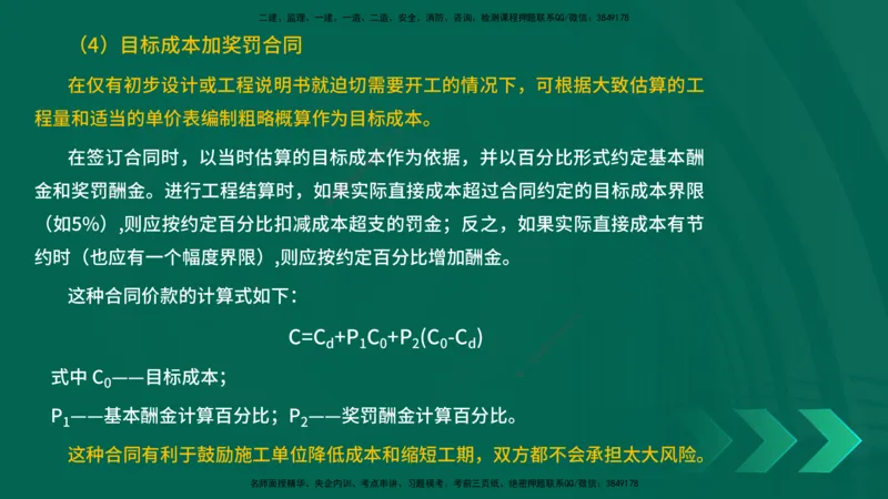 25年一建《项目管理》精讲第3章讲义-在线版_2026年一级建造师_2026年一建管理_2025年一建管理SVIP_02-基础精讲✿高端面授✿深度强化_27-管理《教材精讲班》陈伟YL