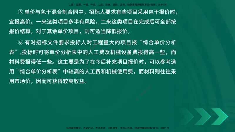 25年一建《项目管理》精讲第3章讲义-在线版_2026年一级建造师_2026年一建管理_2025年一建管理SVIP_02-基础精讲✿高端面授✿深度强化_27-管理《教材精讲班》陈伟YL