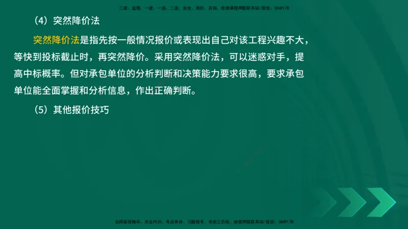 25年一建《项目管理》精讲第3章讲义-在线版_2026年一级建造师_2026年一建管理_2025年一建管理SVIP_02-基础精讲✿高端面授✿深度强化_27-管理《教材精讲班》陈伟YL