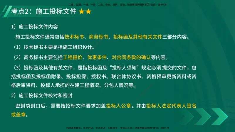 25年一建《项目管理》精讲第3章讲义-在线版_2026年一级建造师_2026年一建管理_2025年一建管理SVIP_02-基础精讲✿高端面授✿深度强化_27-管理《教材精讲班》陈伟YL