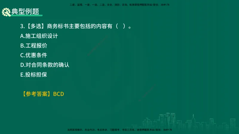 25年一建《项目管理》精讲第3章讲义-在线版_2026年一级建造师_2026年一建管理_2025年一建管理SVIP_02-基础精讲✿高端面授✿深度强化_27-管理《教材精讲班》陈伟YL