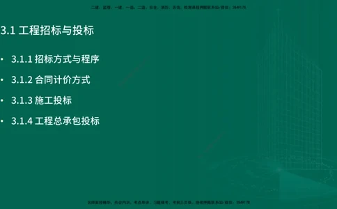 25年一建《项目管理》精讲第3章讲义-在线版_2026年一级建造师_2026年一建管理_2025年一建管理SVIP_02-基础精讲✿高端面授✿深度强化_27-管理《教材精讲班》陈伟YL