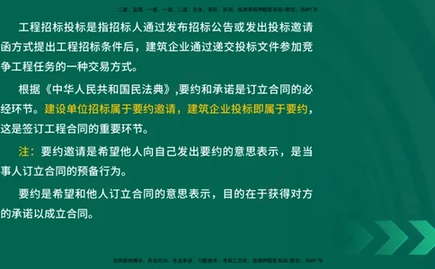 25年一建《项目管理》精讲第3章讲义-在线版_2026年一级建造师_2026年一建管理_2025年一建管理SVIP_02-基础精讲✿高端面授✿深度强化_27-管理《教材精讲班》陈伟YL