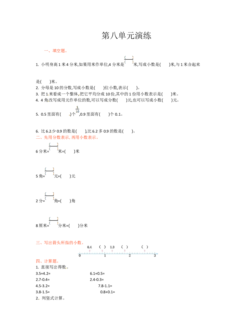 三年级下册数学单元测试-第八单元-苏教版_三年级上下册资料_三年级上语数英上下册学习资料_3-8-4、小学三年级数学下册_苏教版_3、单元测试卷