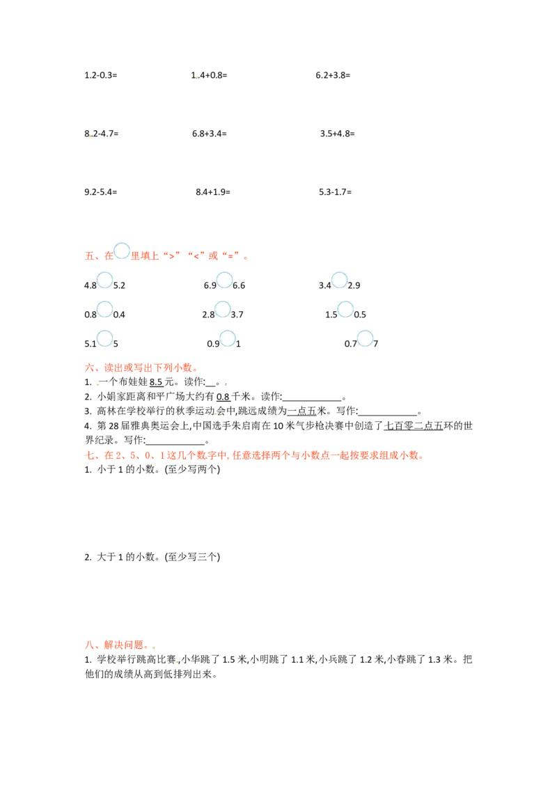 三年级下册数学单元测试-第八单元-苏教版_三年级上下册资料_三年级上语数英上下册学习资料_3-8-4、小学三年级数学下册_苏教版_3、单元测试卷