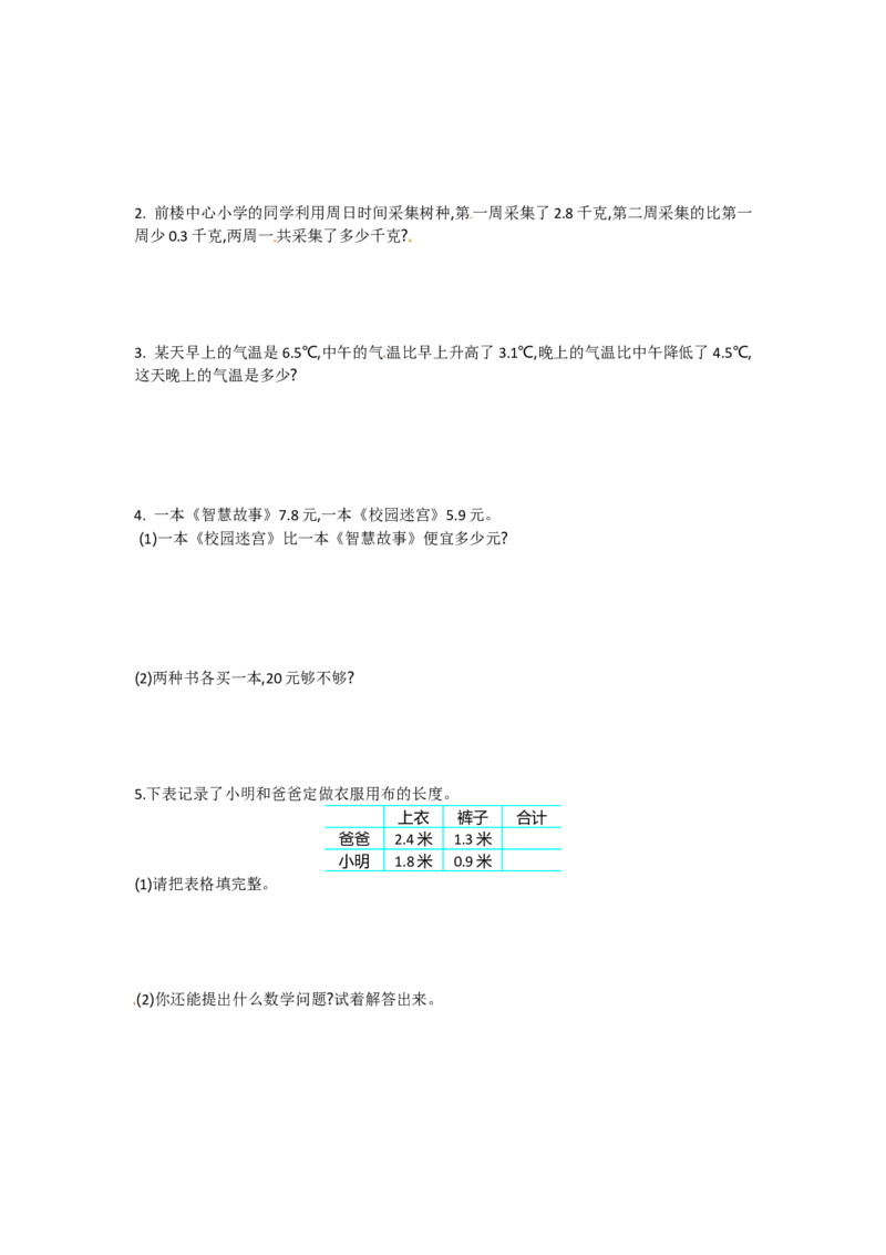三年级下册数学单元测试-第八单元-苏教版_三年级上下册资料_三年级上语数英上下册学习资料_3-8-4、小学三年级数学下册_苏教版_3、单元测试卷