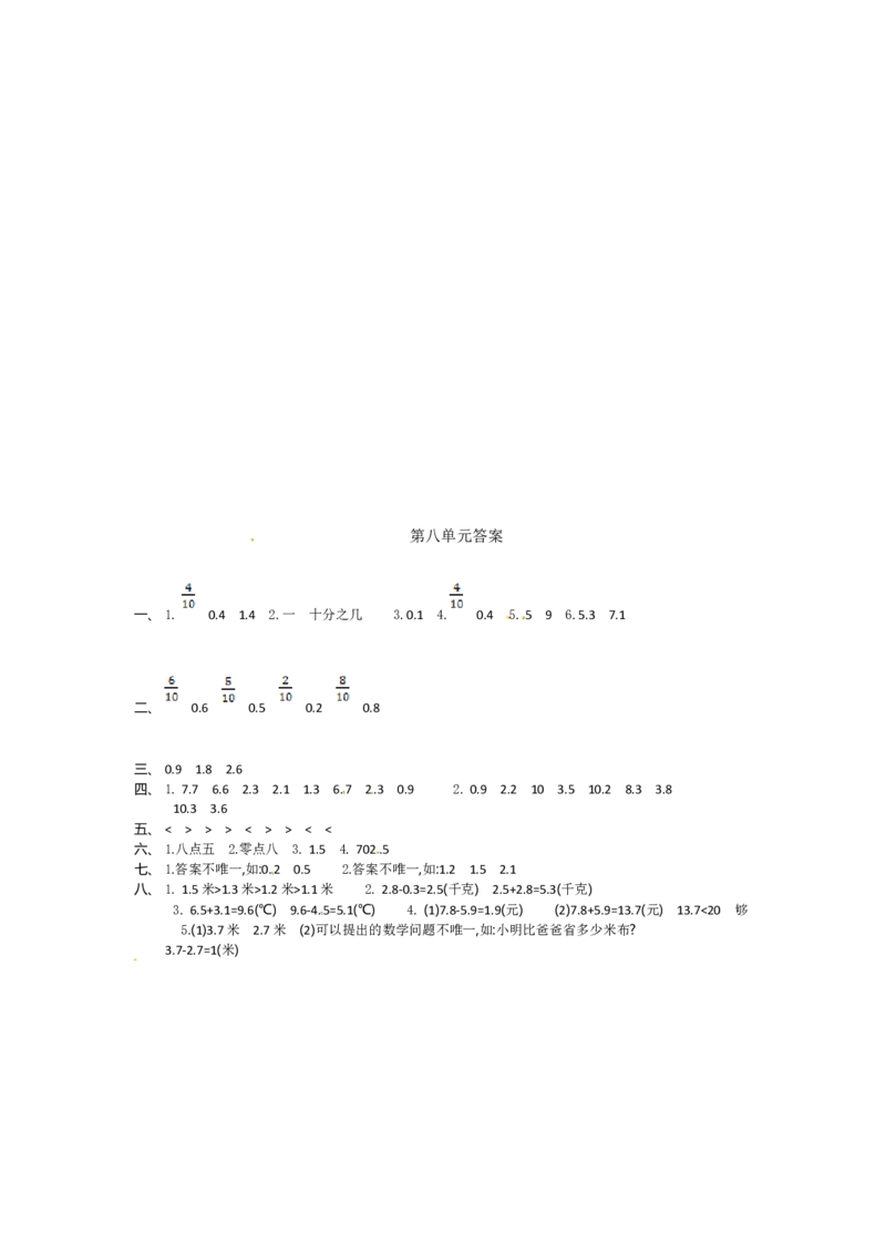 三年级下册数学单元测试-第八单元-苏教版_三年级上下册资料_三年级上语数英上下册学习资料_3-8-4、小学三年级数学下册_苏教版_3、单元测试卷
