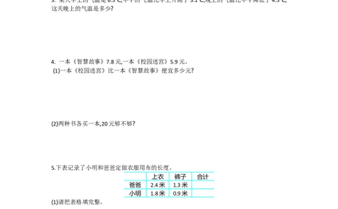 三年级下册数学单元测试-第八单元-苏教版_三年级上下册资料_三年级上语数英上下册学习资料_3-8-4、小学三年级数学下册_苏教版_3、单元测试卷