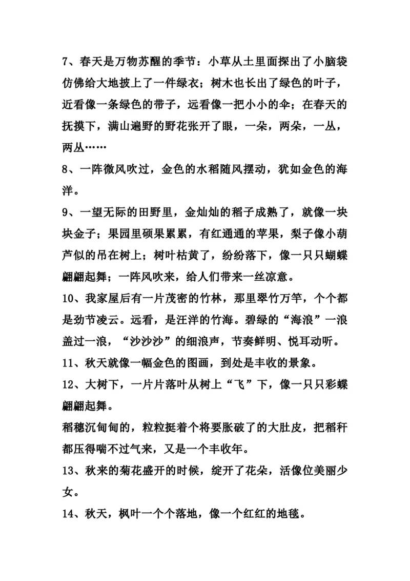 三（上）语文比喻，拟人排比句_三年级上下册资料_小学三年级学习资料-25年更新版_3-01、小学三年级语文上册_3-1-1、复习、知识点、归纳汇总_语文三（上）重点总汇