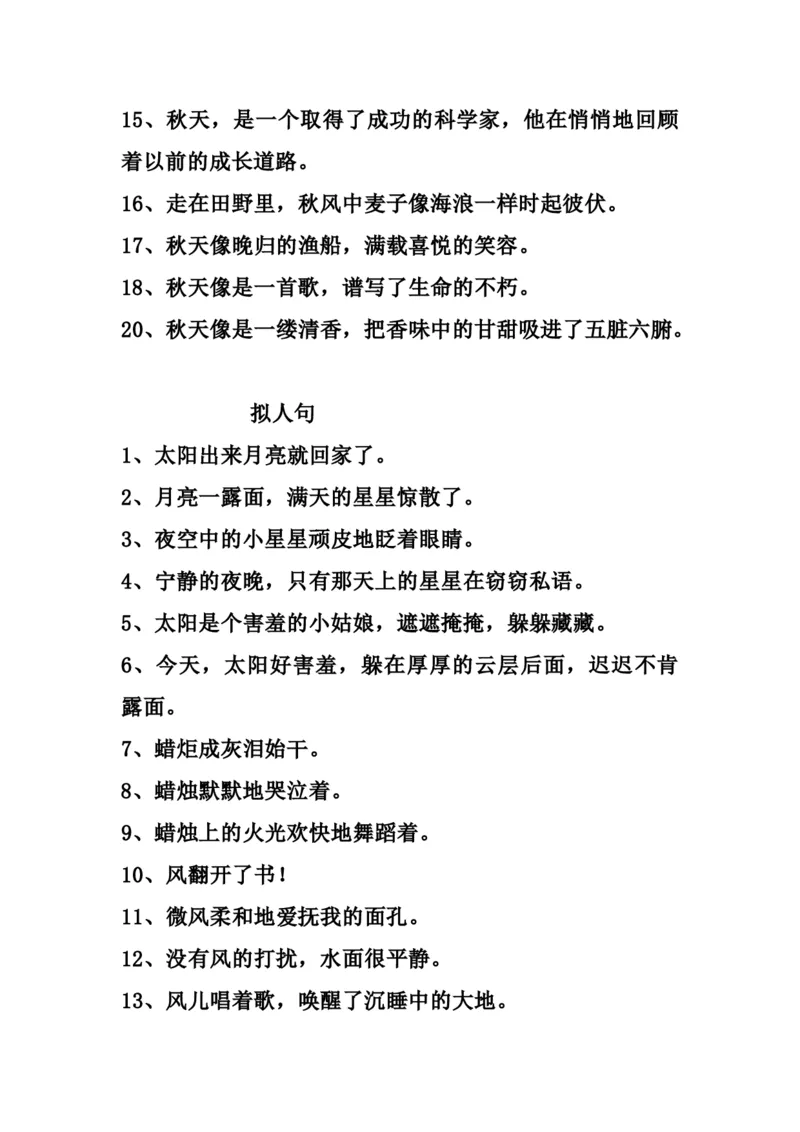 三（上）语文比喻，拟人排比句_三年级上下册资料_小学三年级学习资料-25年更新版_3-01、小学三年级语文上册_3-1-1、复习、知识点、归纳汇总_语文三（上）重点总汇
