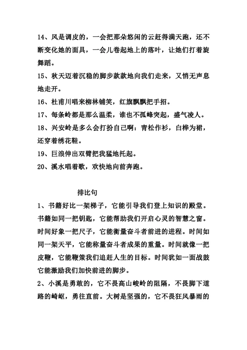 三（上）语文比喻，拟人排比句_三年级上下册资料_小学三年级学习资料-25年更新版_3-01、小学三年级语文上册_3-1-1、复习、知识点、归纳汇总_语文三（上）重点总汇