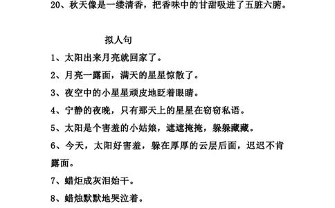 三（上）语文比喻，拟人排比句_三年级上下册资料_小学三年级学习资料-25年更新版_3-01、小学三年级语文上册_3-1-1、复习、知识点、归纳汇总_语文三（上）重点总汇