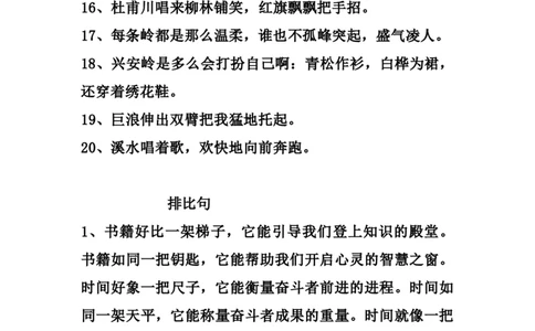 三（上）语文比喻，拟人排比句_三年级上下册资料_小学三年级学习资料-25年更新版_3-01、小学三年级语文上册_3-1-1、复习、知识点、归纳汇总_语文三（上）重点总汇