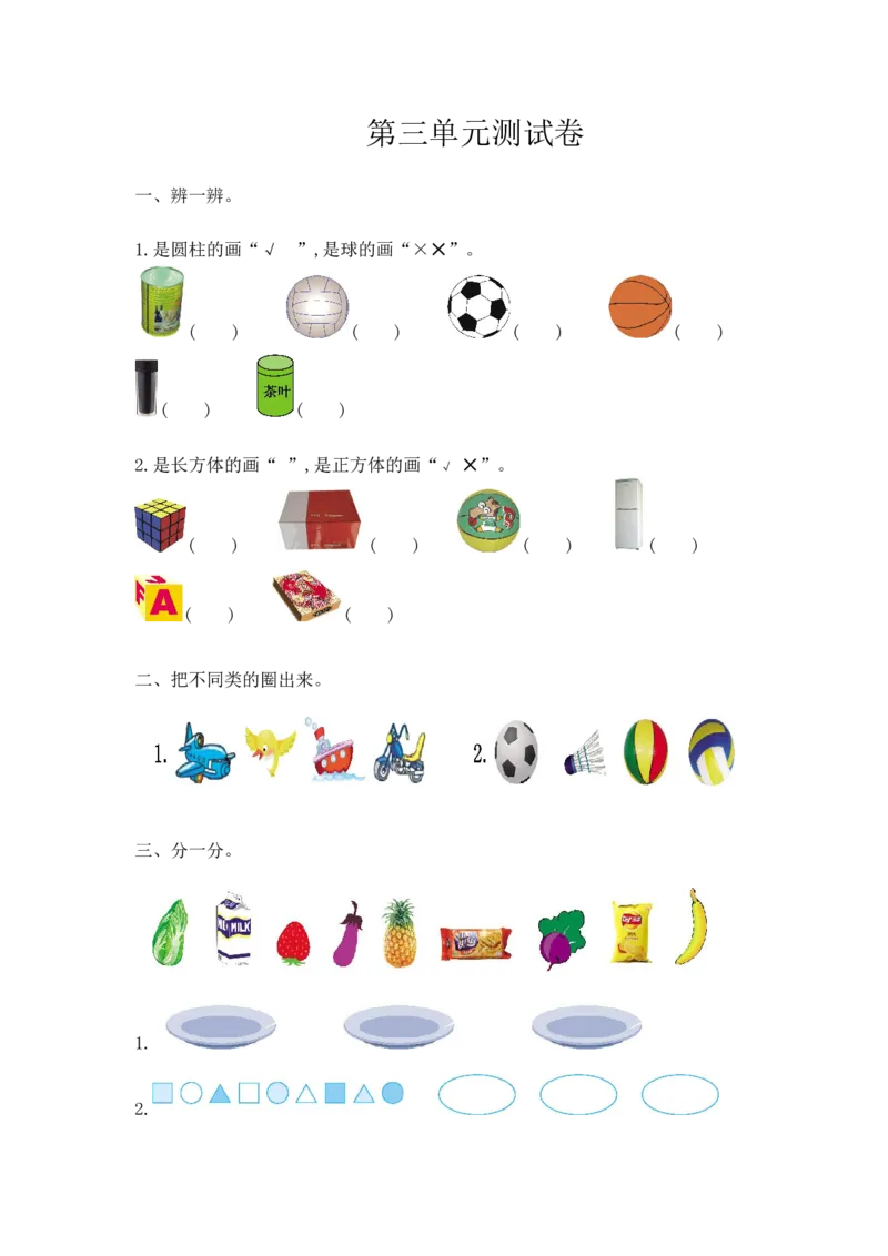 一年级上册-西师版-数学第三单元检测卷：2+答案_一年级上下册资料_一年级上语数英上下册学习资料_3-6-3、小学一年级数学上册_西师版_3、单元测试卷