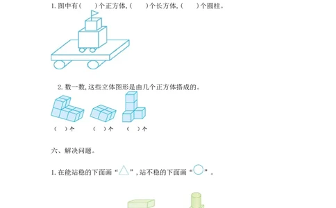 一年级上册-西师版-数学第三单元检测卷：2+答案_一年级上下册资料_一年级上语数英上下册学习资料_3-6-3、小学一年级数学上册_西师版_3、单元测试卷
