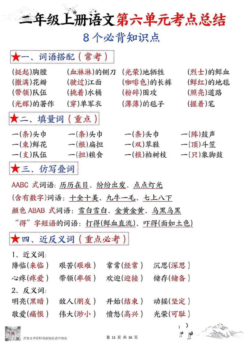 二年级上册语文1-8单元考点默写答案(1)(1)_二年级上下册资料_二年级上册小红书同款资料_二年级