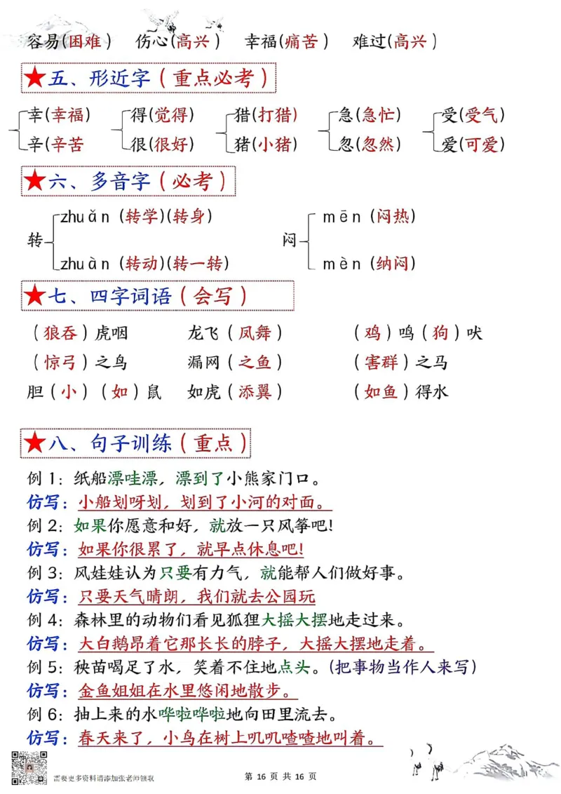 二年级上册语文1-8单元考点默写答案(1)(1)_二年级上下册资料_二年级上册小红书同款资料_二年级