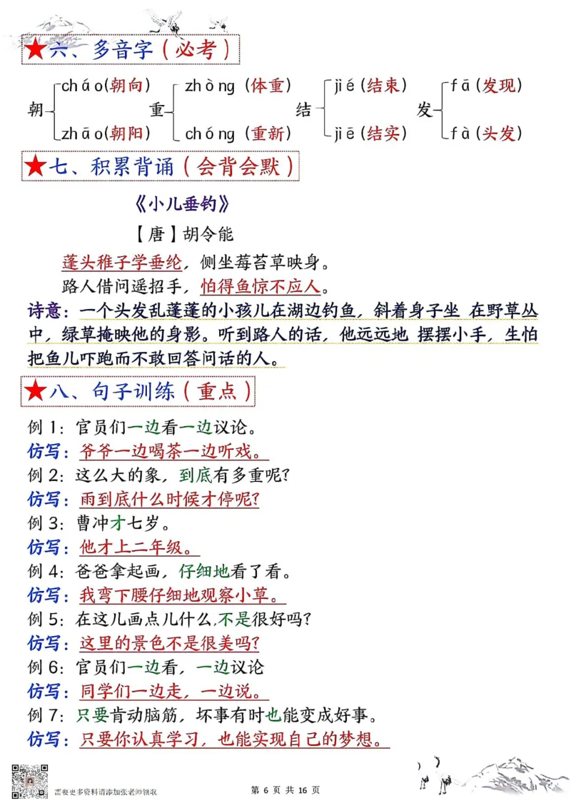 二年级上册语文1-8单元考点默写答案(1)(1)_二年级上下册资料_二年级上册小红书同款资料_二年级