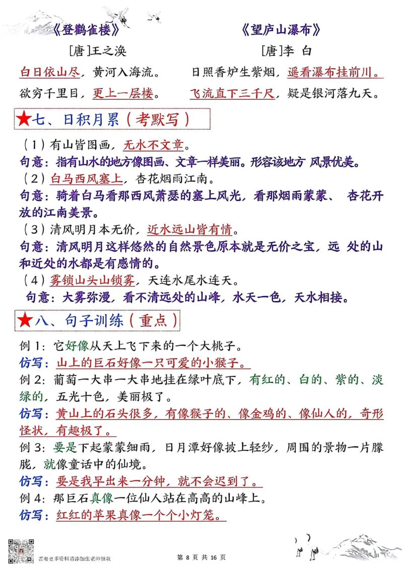 二年级上册语文1-8单元考点默写答案(1)(1)_二年级上下册资料_二年级上册小红书同款资料_二年级