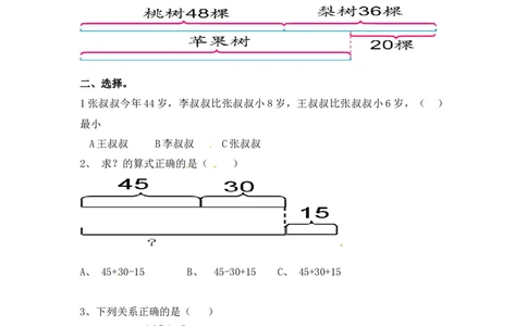 三年级上册数学一课一练-5.2画线段图解决问题-苏教版_三年级上下册资料_三年级上语数英上下册学习资料_3-8-3、小学三年级数学上册_苏教版_2、同步练习