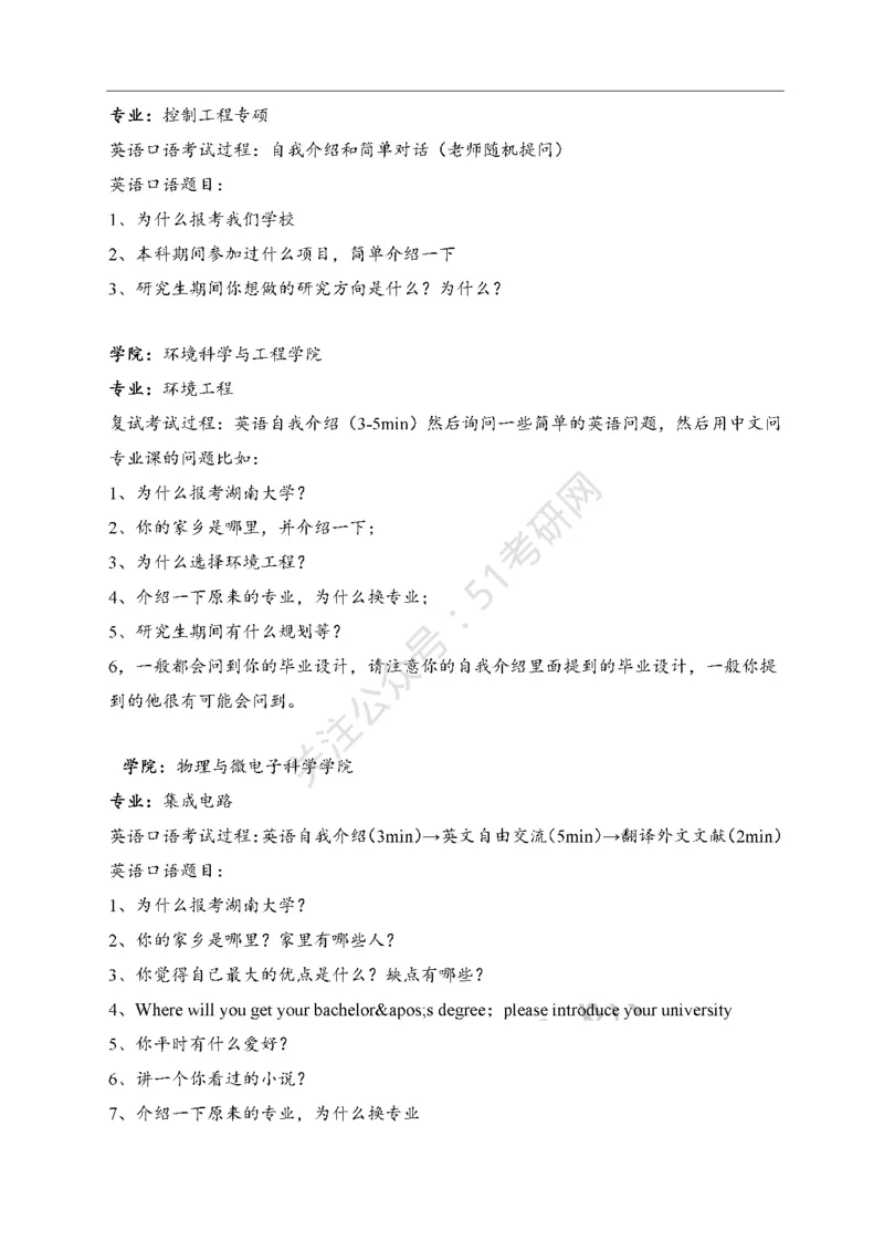 65所高校英语口语复试真题_26考研复试_10考研复试资料25_25考研复试相关资料汇总