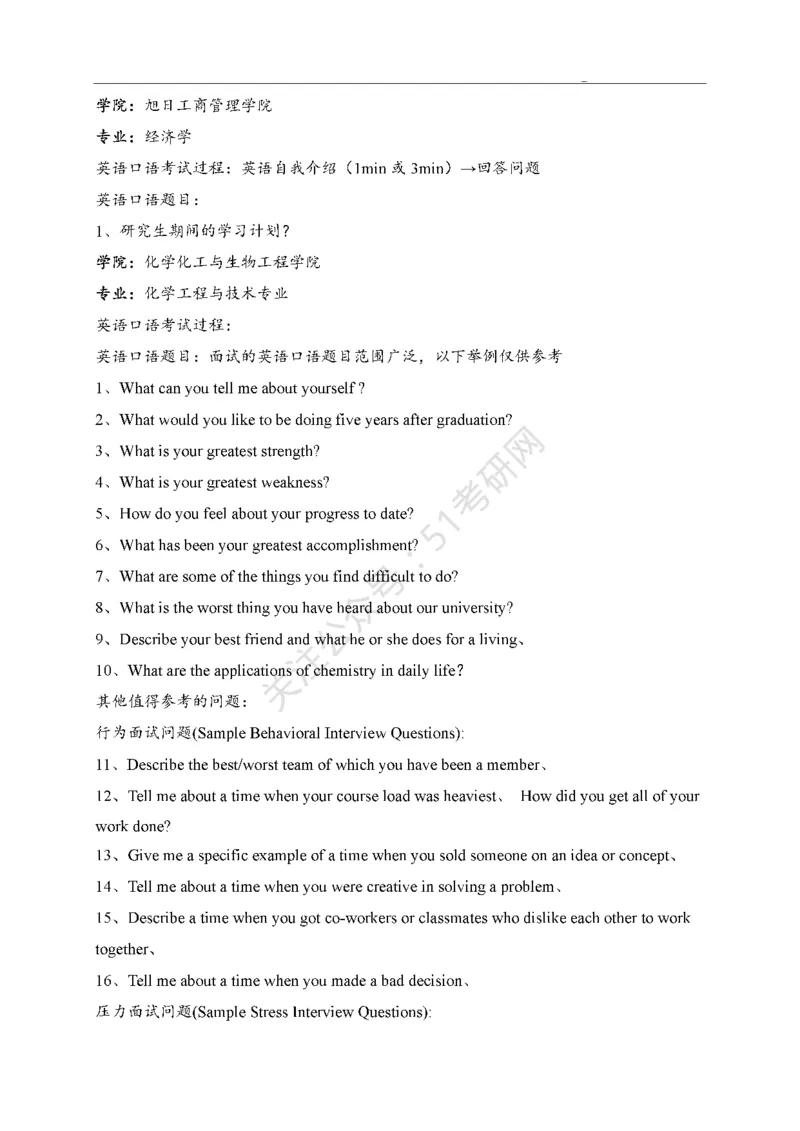 65所高校英语口语复试真题_26考研复试_10考研复试资料25_25考研复试相关资料汇总