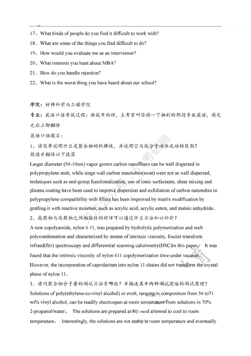 65所高校英语口语复试真题_26考研复试_10考研复试资料25_25考研复试相关资料汇总