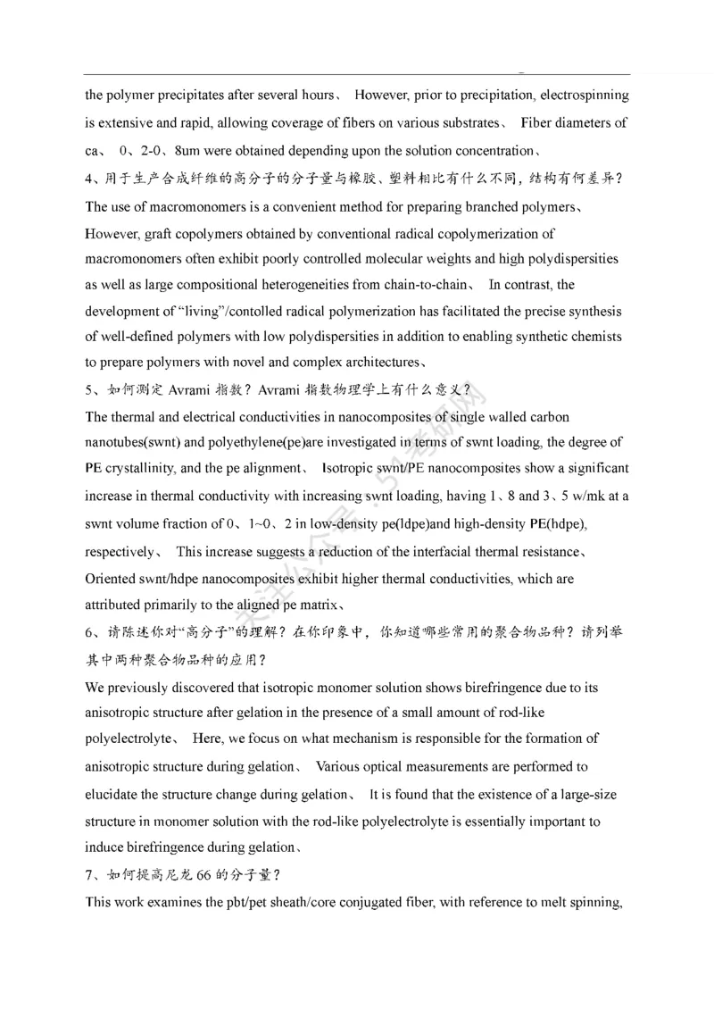 65所高校英语口语复试真题_26考研复试_10考研复试资料25_25考研复试相关资料汇总