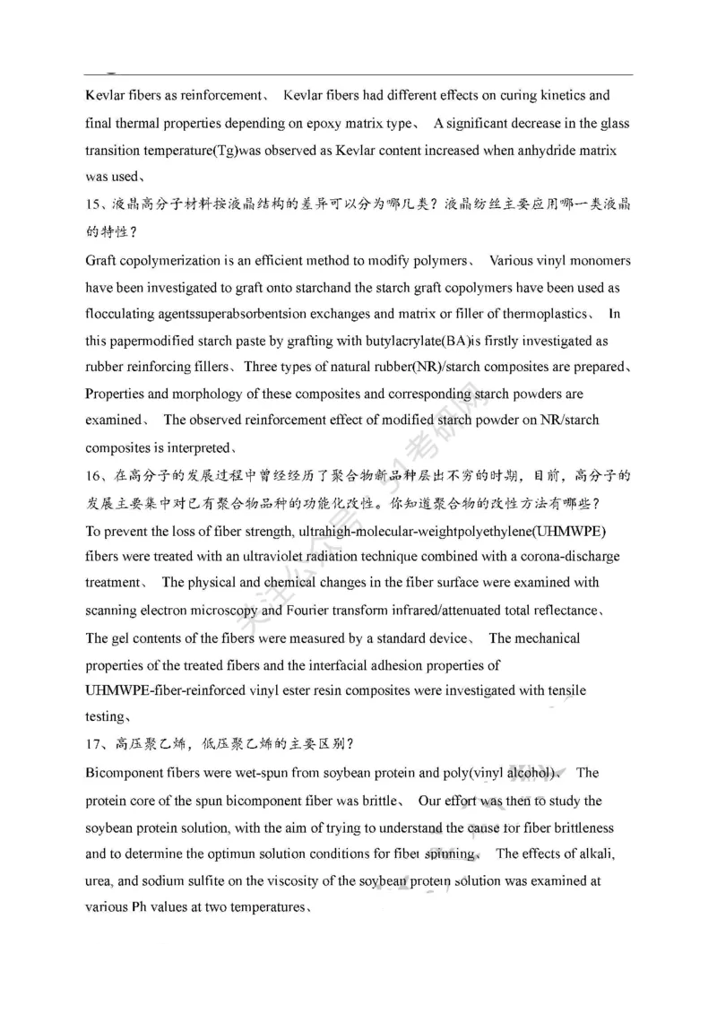 65所高校英语口语复试真题_26考研复试_10考研复试资料25_25考研复试相关资料汇总
